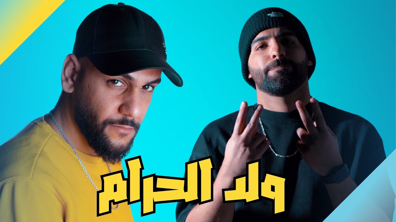 BOOOM x JLOVE – WALD ALHARAM - ولد الحرام